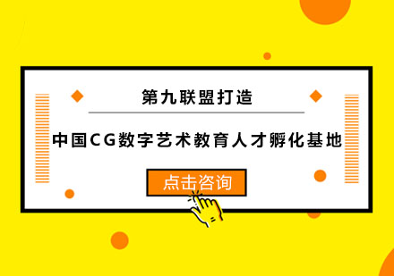 游戲聯(lián)盟打造中國CG數(shù)字藝術(shù)教育人才孵化基地