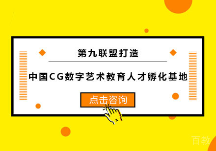 游戏联盟打造中国CG数字艺术教育人才孵化基地