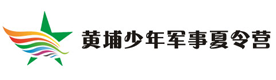 苏州黄埔军事夏令营