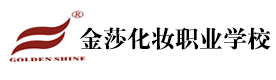 苏州金莎美发化妆培训学校