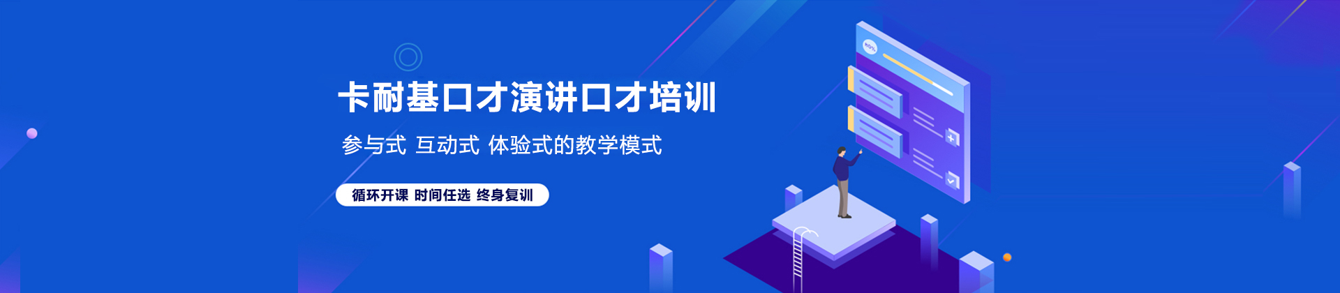 大連卡耐基口才演講口才培訓(xùn)