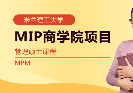 成都东方网校_米兰理工大学MIP商学院项目管理硕士课程