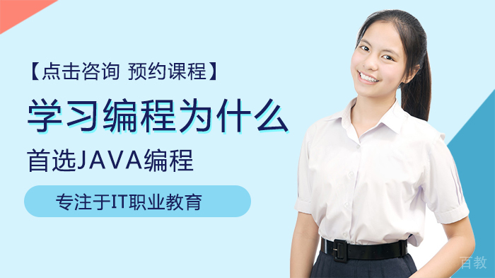 学习编程为什么首选Java