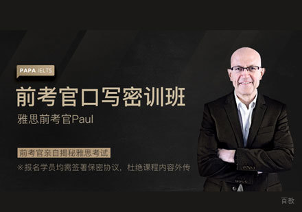 上海雅思前考官口语写作密训课程