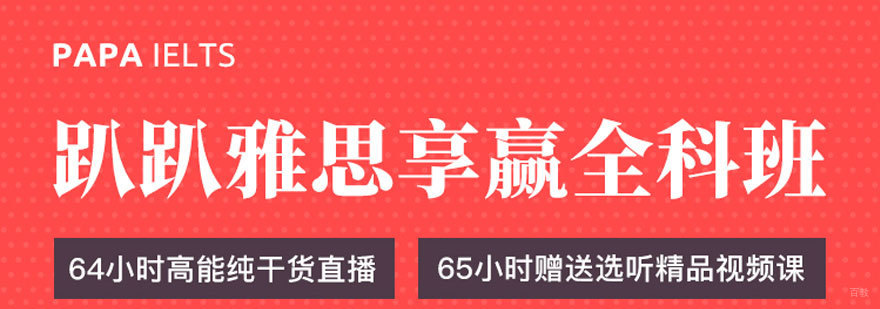 雅思全科提分课程体系