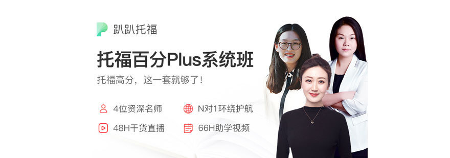 托福在线培训课程体系
