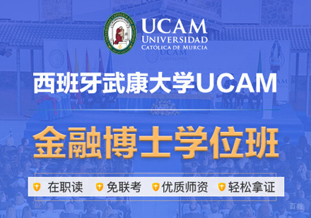 郑州武康大学金融博士学位班