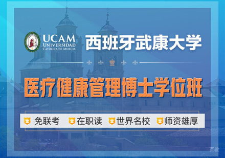 郑州西班牙武康大学DHM项目