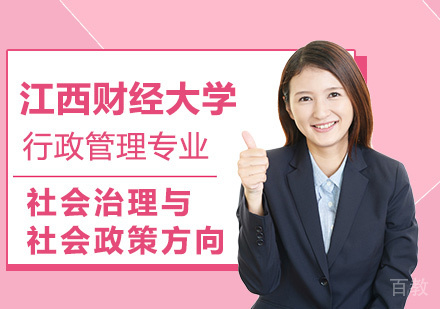 江西财经大学行政管理专业社会治理与社会政策方向研修班培训