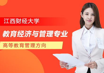 江西财经大学教育经济与管理专业高等教育管理方向研修班培训