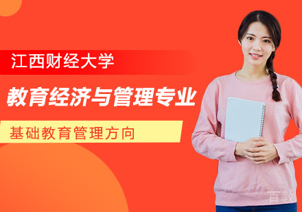江西财经大学教育经济与管理专业基础教育管理方向研修班培训