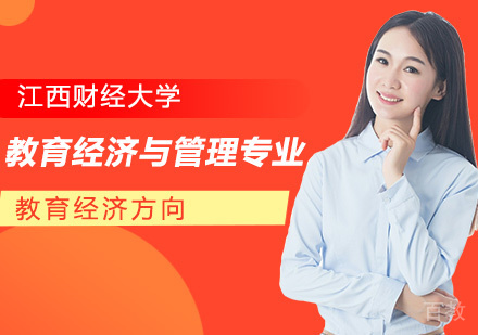 江西财经大学教育经济与管理专业教育经济方向研修班培训