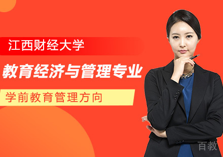 江西财经大学教育经济与管理专业学前教育管理方向研修班培训