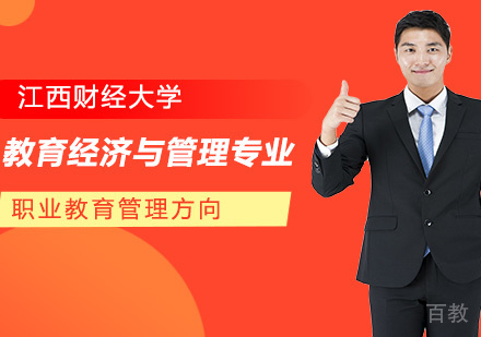 江西财经大学教育经济与管理专业职业教育管理方向研修班培训