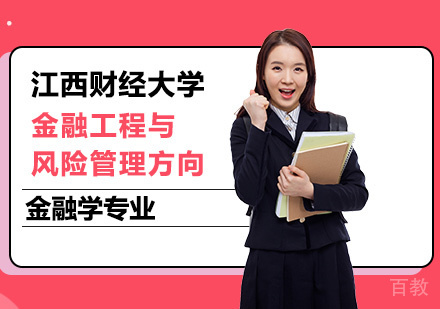 江西财经大学金融学专业金融工程与风险管理方向研修班培训