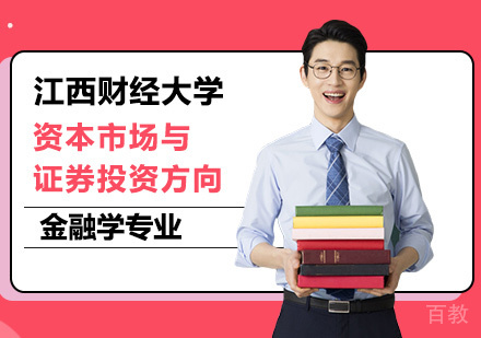 江西财经大学金融学专业资本市场与证券投资方向研修班培训