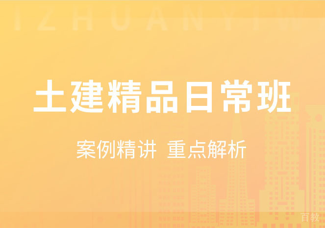 长沙建造工程培训-长沙土建精品日常班