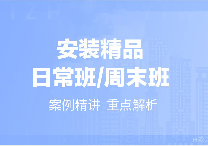 长沙建造工程培训-长沙安装精品周末班