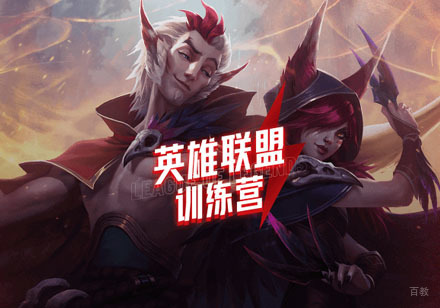 大连英雄联盟训练营
