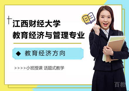 江西财经大学教育经济与管理专业教育经济方向研修班培训