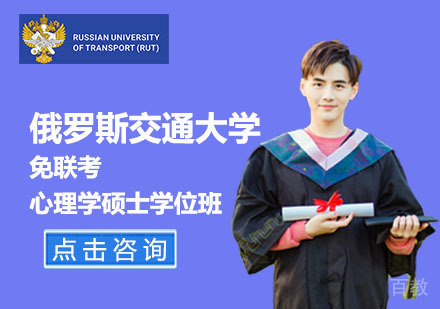 北京免联考心理学硕士学位班
