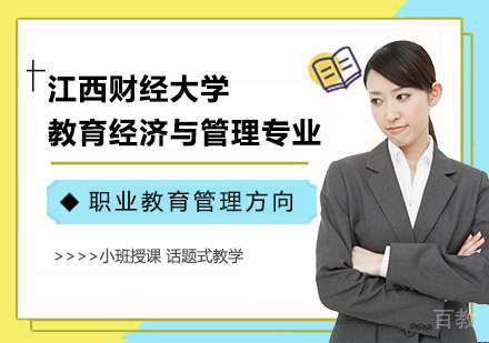 江西财经大学教育经济与管理专业职业教育管理方向研修班培训