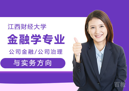 江西财经大学金融学专业公司金融与公司治理理论与实务方向研修班培训