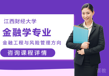 江西财经大学金融学专业金融工程与风险管理方向研修班培训