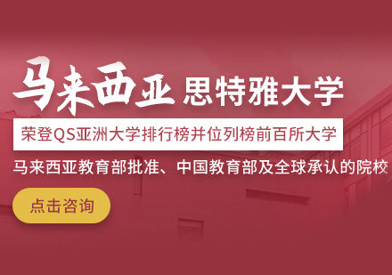 思特雅大学MBA招生