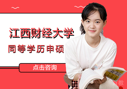 西安江西财经大学财政学同等学力申硕