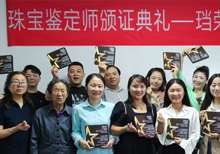 上海资格认证-珰荣珠宝设计GAC珠宝鉴定师毕业典礼圆满举办！
