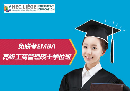 上海免联考国际EDBA高级工商管理博士学位班