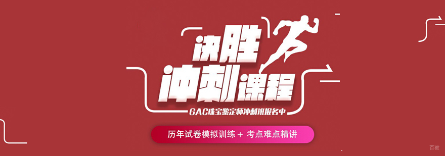 GAC珠宝鉴定师认证培训课程