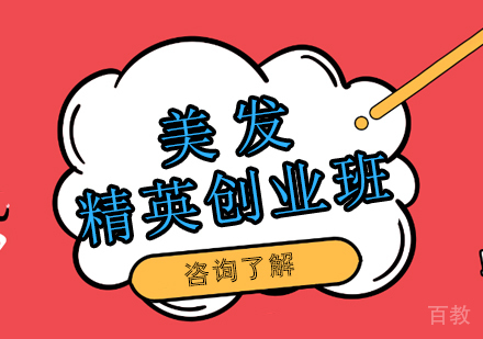 南宁美发精英班