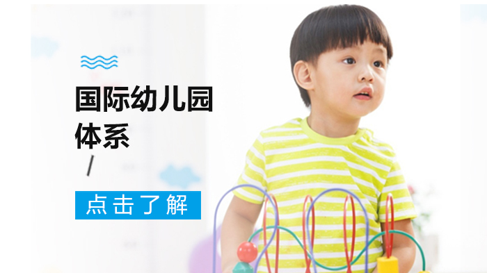 家长必看：五大主流国际幼儿园教育体系深度解析
