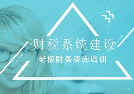 成都财税系统建设
