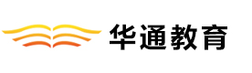 武汉华通留学