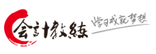 武汉会计教练