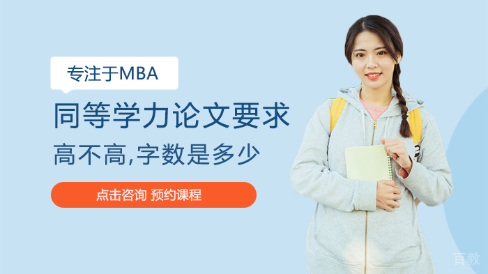同等学力论文要求高不高,字数是多少