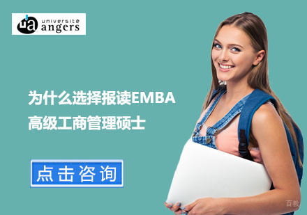 北京硕士-为什么选择报读EMBA高级工商管理硕士