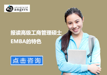 北京硕士-报读EMBA高级工商管理硕士的特色