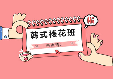 南宁韩式裱花班
