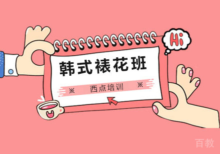 南宁韩式裱花班