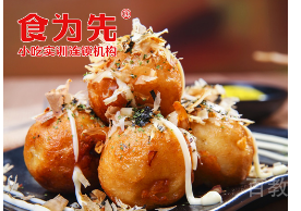 长沙食为先_长沙章鱼丸子技术