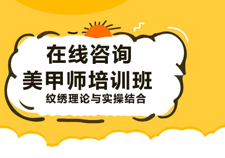 南宁美甲师培训班