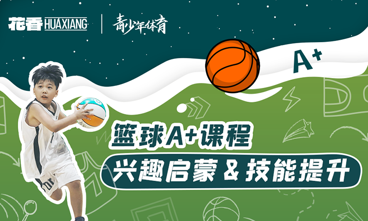 上海篮球培训班