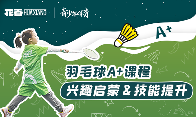 上海羽毛球培训班