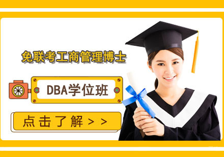 上海亚洲城市大学_上海免联考工商管理博士DBA学位班
