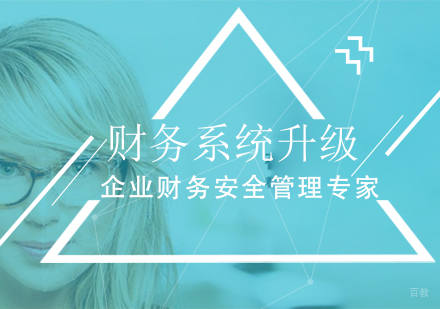 重庆财务系统升级课程