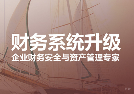 西安会计从业培训-西安财务系统升级课程